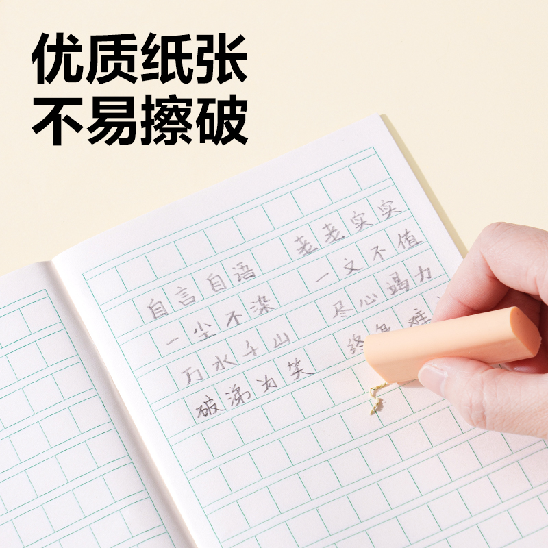 得力D3224JS1-2年級(jí)語(yǔ)文方格（本）-24張