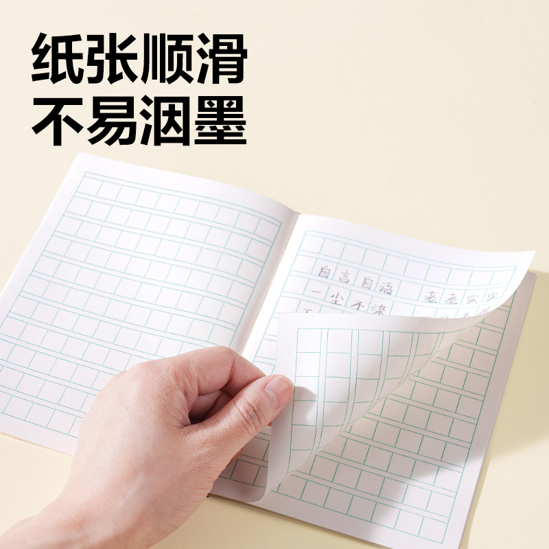 得力D3224JS1-2年級(jí)語(yǔ)文方格（本）-24張