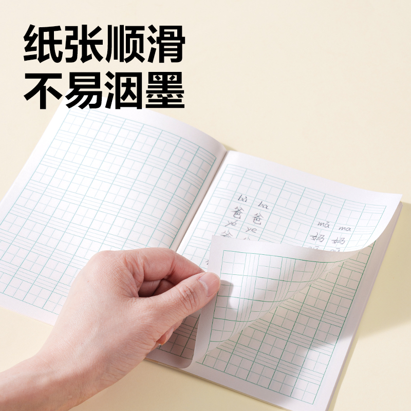 得力D3224JS1-2年級語文田格（本）-24張