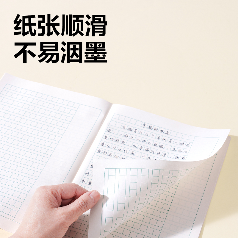 得力D1626JS7-9年級(jí)語文作文（本）-26張