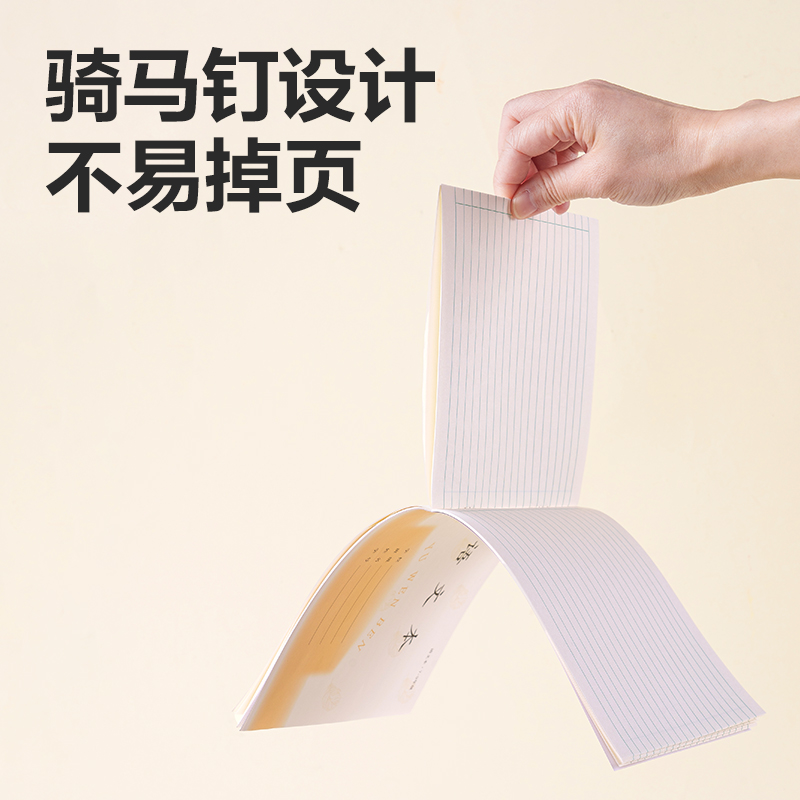 得力D2426JS7-9年級語文線格（本）-26張