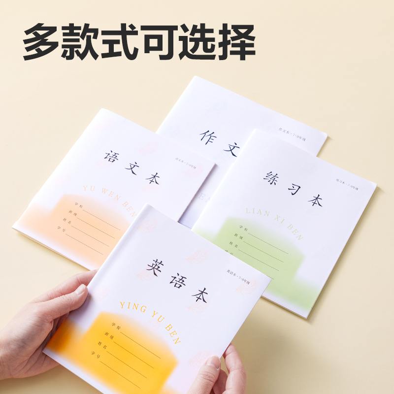 得力D2426JS7-9年級語文線格（本）-26張