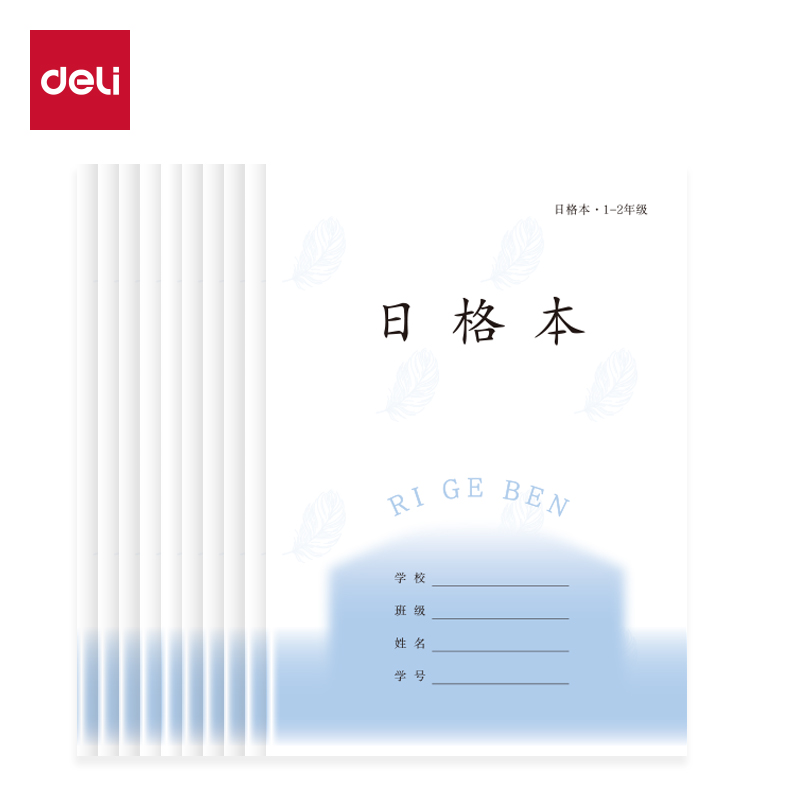 得力D3224JS1-2年級(jí)數(shù)學(xué)日格（本）-24張