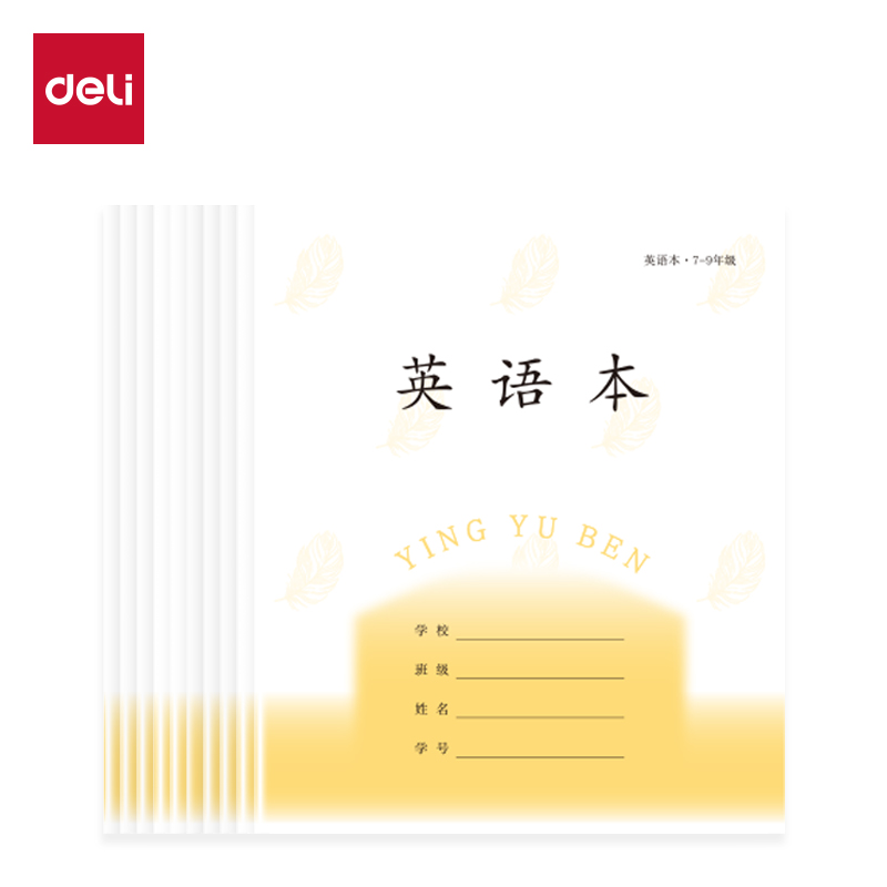 得力D2426JS7-9年級(jí)英語(yǔ)（本）-26張