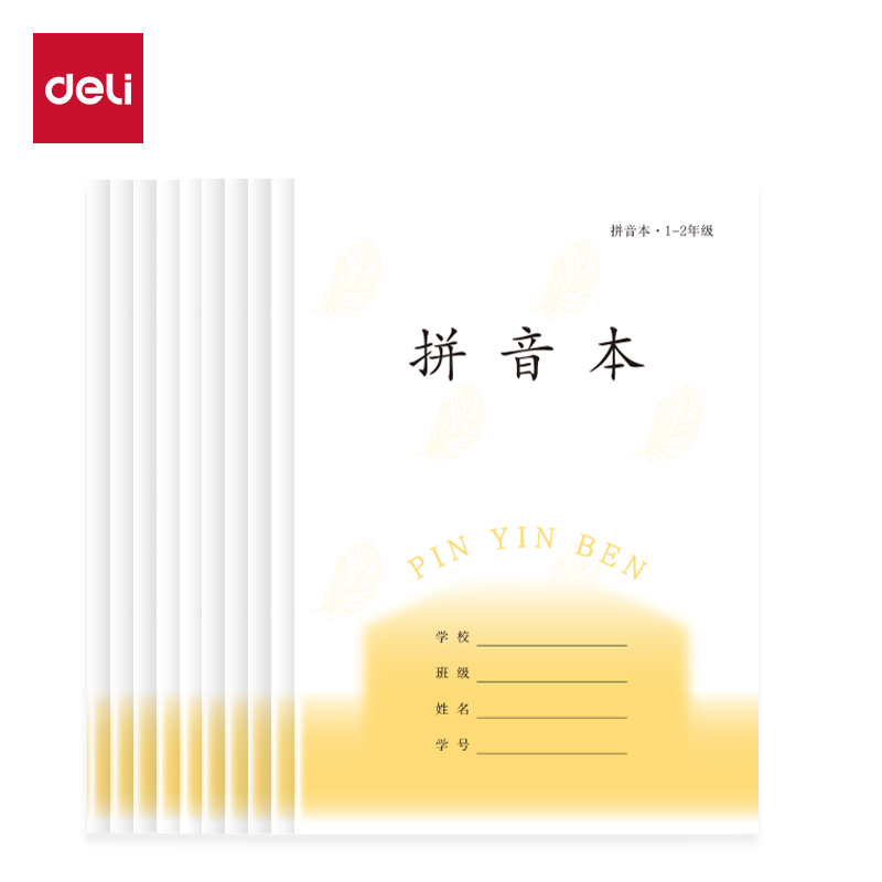 得力D3224JS1-2年級(jí)語(yǔ)文拼音（本）-24張