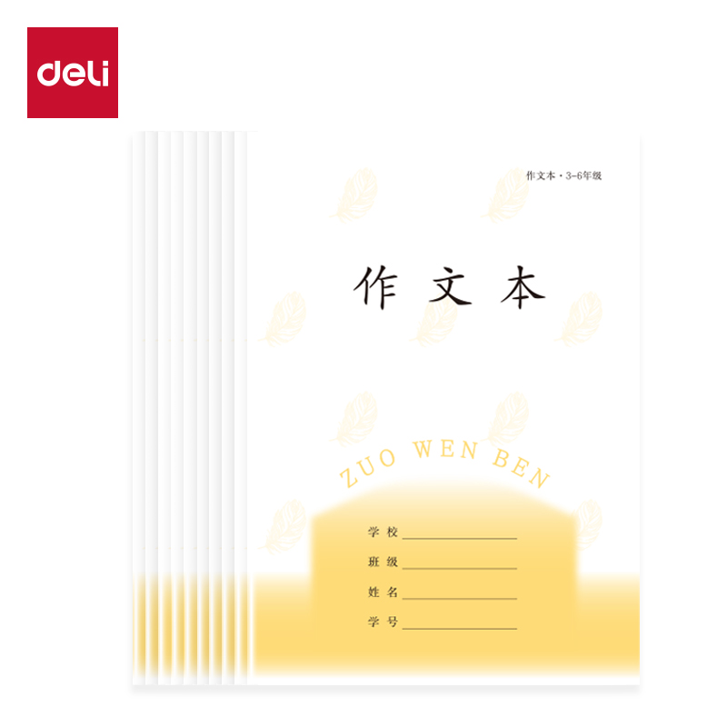 得力D1626JS3-6年級(jí)語(yǔ)文作文（本）-26張