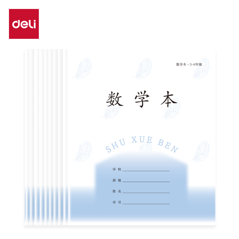 得力D2426JS3-6年級(jí)數(shù)學(xué)線格（本）-26張