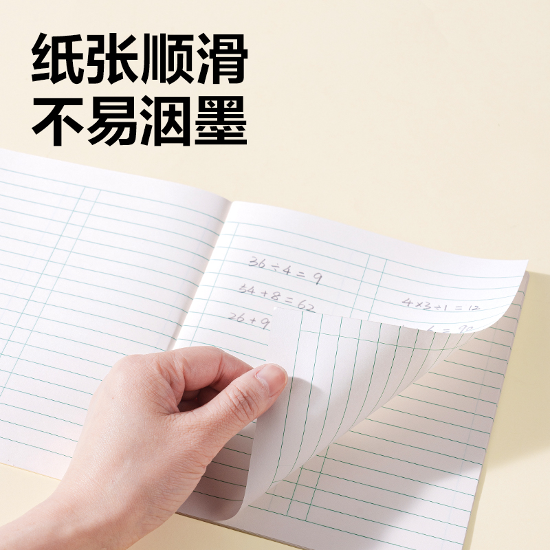 得力D2426JS3-6年級數學線格（本）-26張