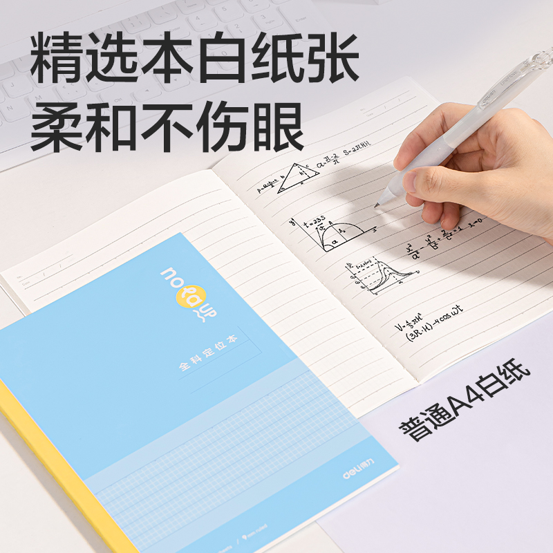 得力FA536色彩學科縫線本(全科定位)(本)