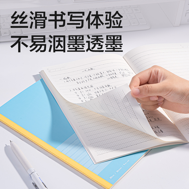 得力FB536色彩學(xué)科縫線本(全科定位)(本)