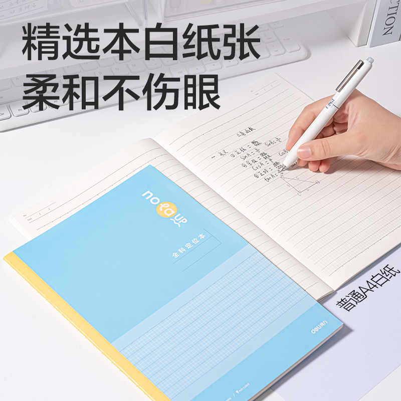 得力FB536色彩學(xué)科縫線本(全科定位)(本)