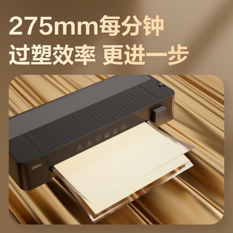 得力GQ408個(gè)人塑封機(jī)(黑)(臺(tái))