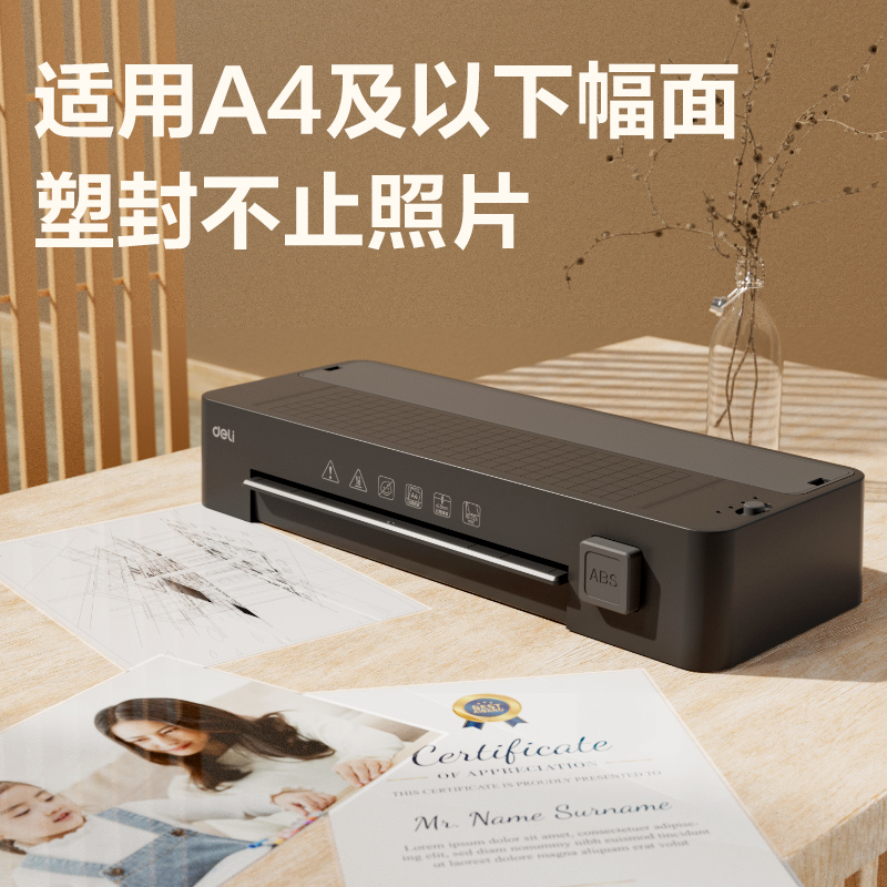 得力GQ408個(gè)人塑封機(jī)(黑)(臺(tái))