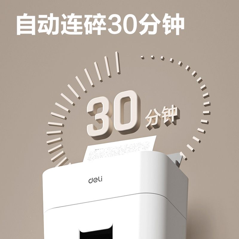 得力GA805碎紙機-自動進紙碎紙機(白色)(臺)