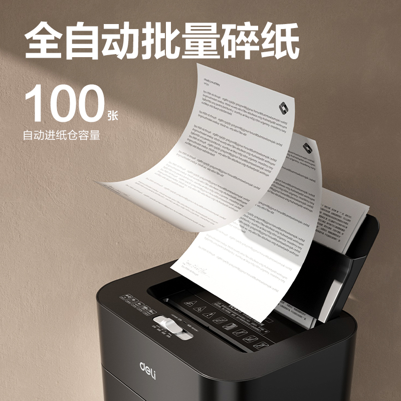 得力14501碎紙機-自動進紙碎紙機(黑色)(臺)
