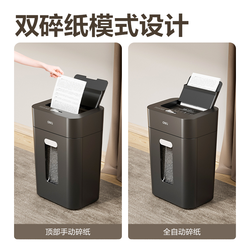 得力14501碎紙機-自動進紙碎紙機(黑色)(臺)