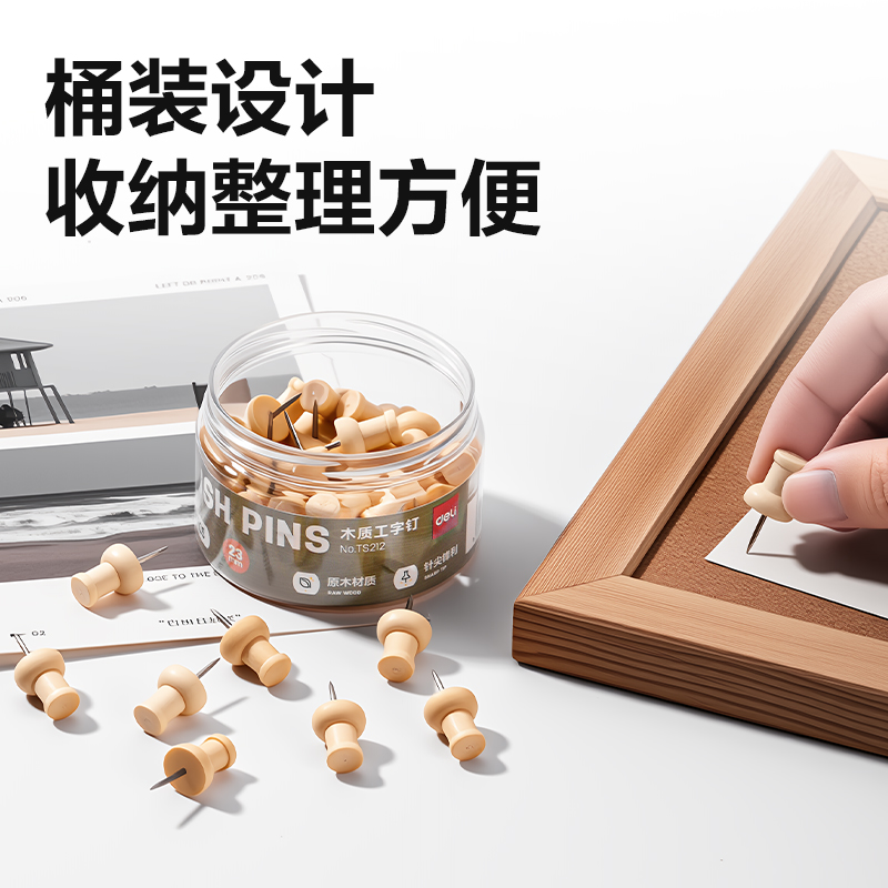得力TS212木質(zhì)工字釘(黃)(筒)