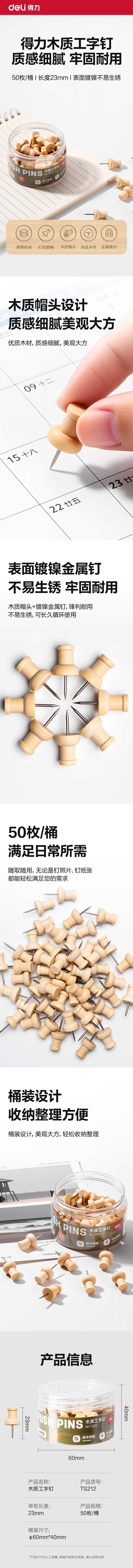 得力TS212木質(zhì)工字釘(黃)(筒)