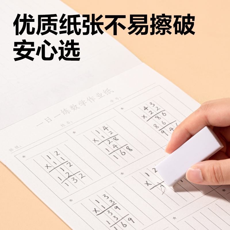 得力WB520一日一練數(shù)學(xué)作業(yè)紙(數(shù)學(xué))(本)