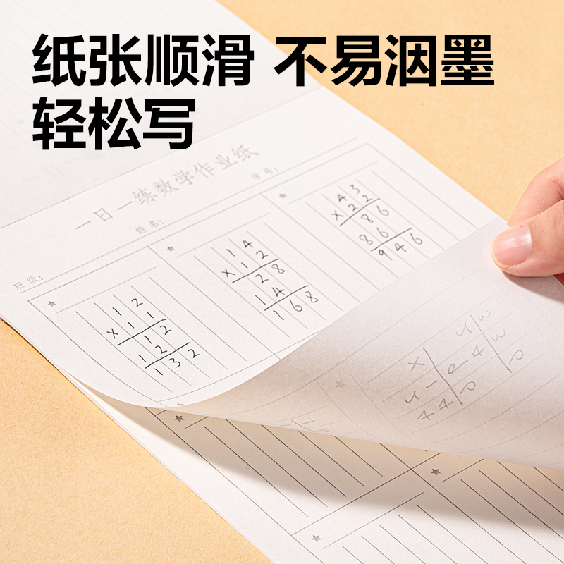 得力WB520一日一練數(shù)學(xué)作業(yè)紙(數(shù)學(xué))(本)