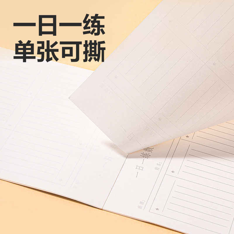 得力WB520一日一練數(shù)學(xué)作業(yè)紙(數(shù)學(xué))(本)