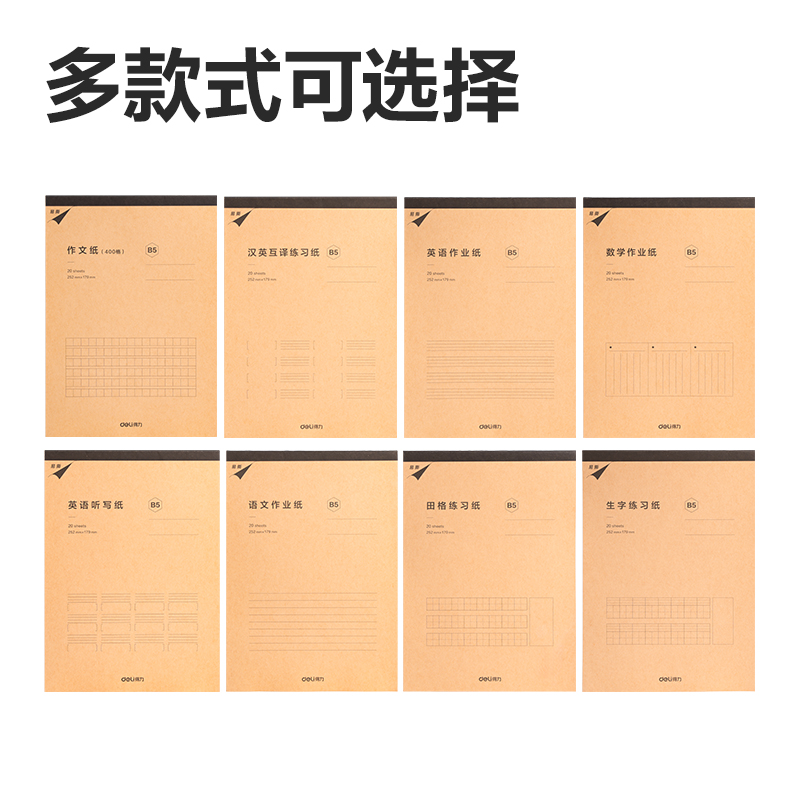 得力WB520一日一練數(shù)學(xué)作業(yè)紙(數(shù)學(xué))(本)