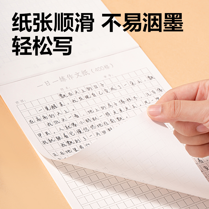 得力WB520一日一練作文紙(作文400)(本)