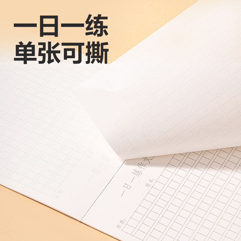 得力WB520一日一練作文紙(作文400)(本)