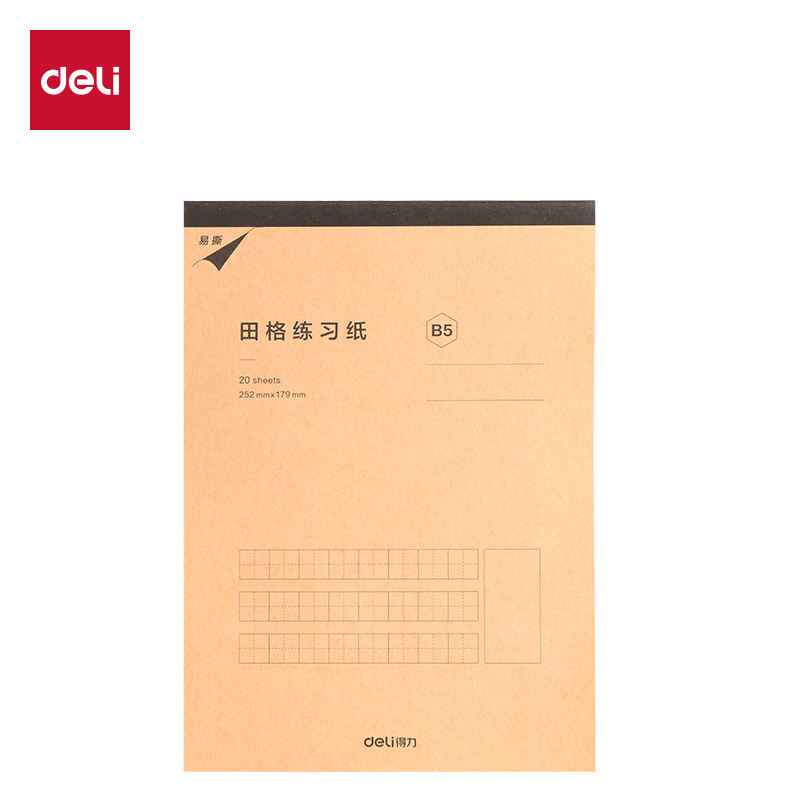 得力WB520一日一練田格練習(xí)紙(田字格)(本)