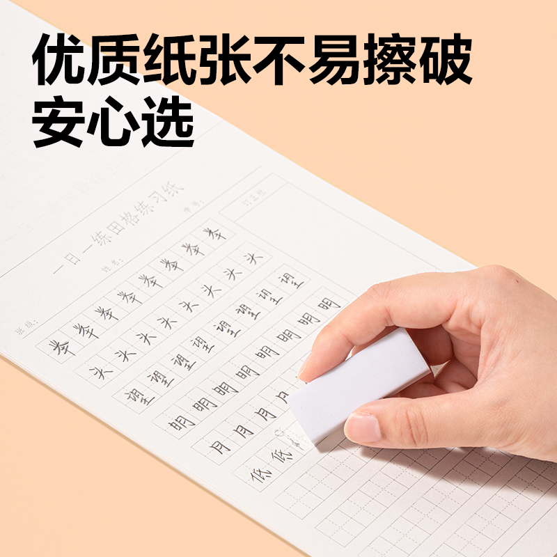 得力WB520一日一練田格練習(xí)紙(田字格)(本)