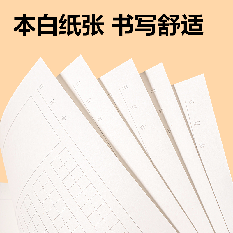得力WB520一日一練田格練習(xí)紙(田字格)(本)