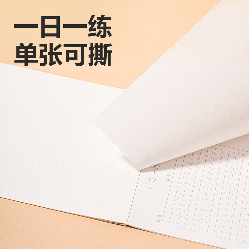 得力WB520一日一練田格練習(xí)紙(田字格)(本)