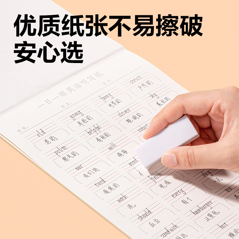 得力WB520一日一練英語聽寫紙(英語單詞)(本)