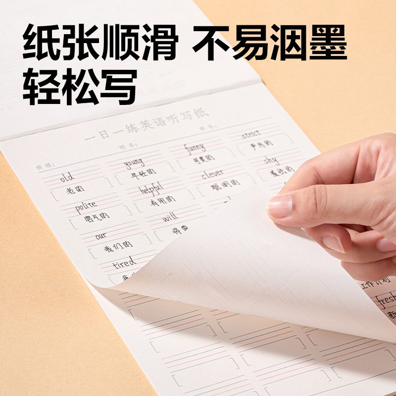 得力WB520一日一練英語聽寫紙(英語單詞)(本)