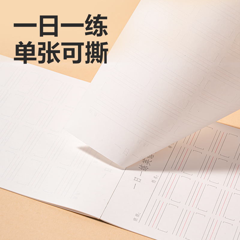 得力WB520一日一練英語聽寫紙(英語單詞)(本)