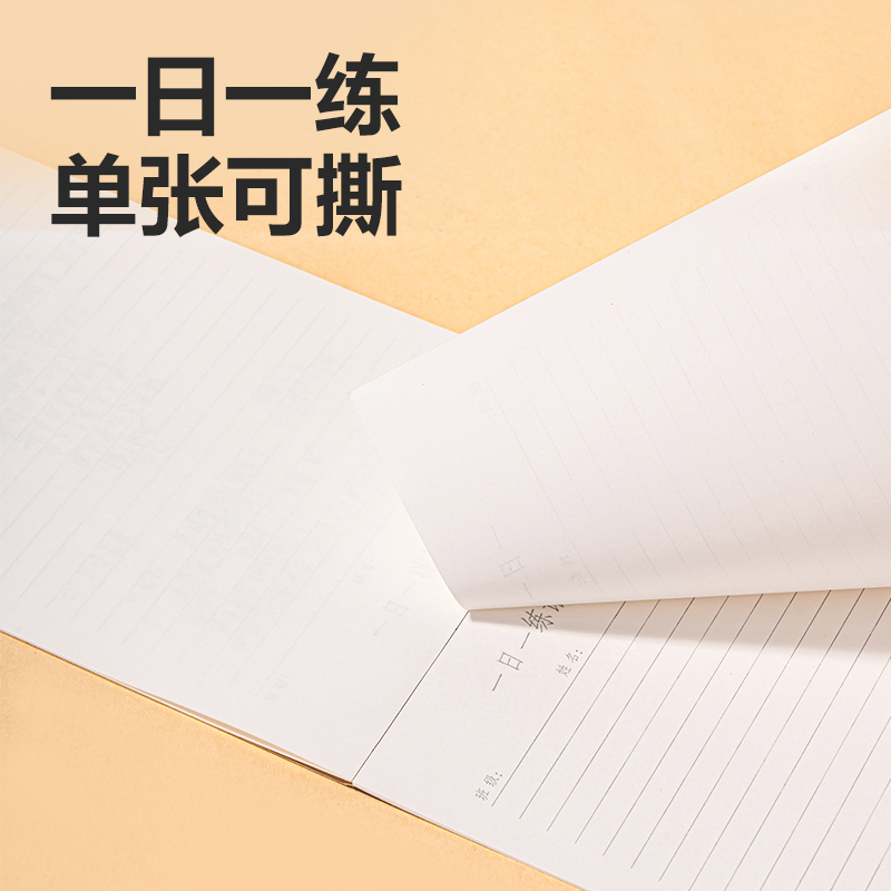 得力WB520一日一練語文作業(yè)紙(語文)(本)