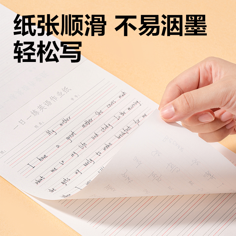 得力WB520一日一練英語作業(yè)紙(英語)(本)