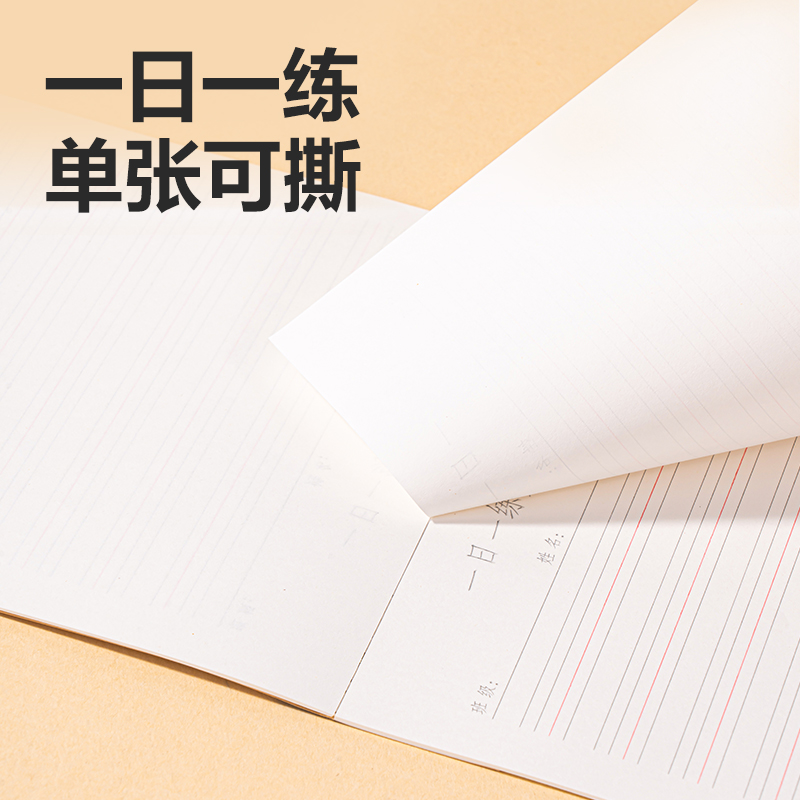 得力WB520一日一練英語作業(yè)紙(英語)(本)