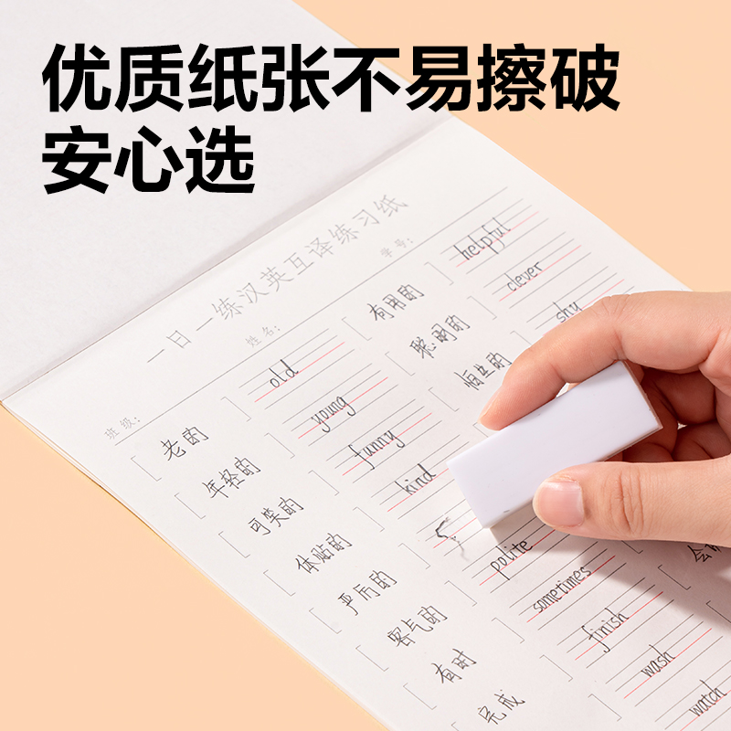 得力WB520一日一練漢英互譯練習(xí)紙(漢英互譯)(本)