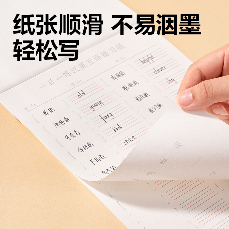 得力WB520一日一練漢英互譯練習(xí)紙(漢英互譯)(本)