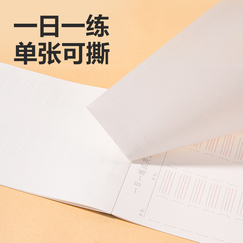得力WB520一日一練漢英互譯練習(xí)紙(漢英互譯)(本)