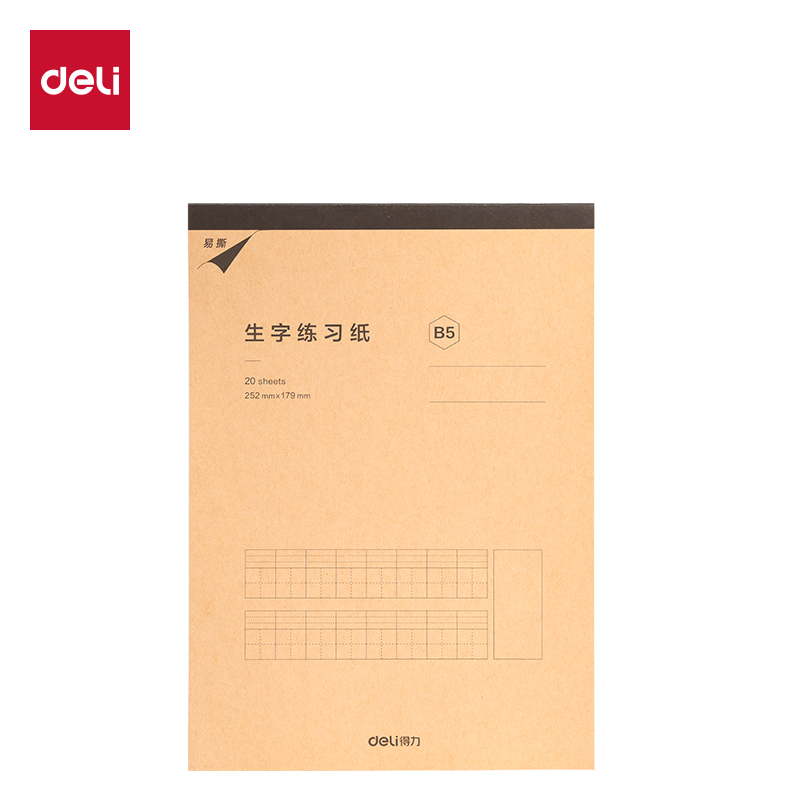 得力WB520一日一練生字練習(xí)紙(漢語(yǔ)拼音)(本)