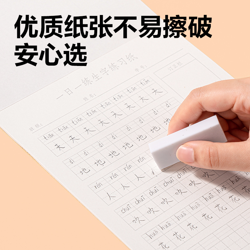 得力WB520一日一練生字練習(xí)紙(漢語拼音)(本)