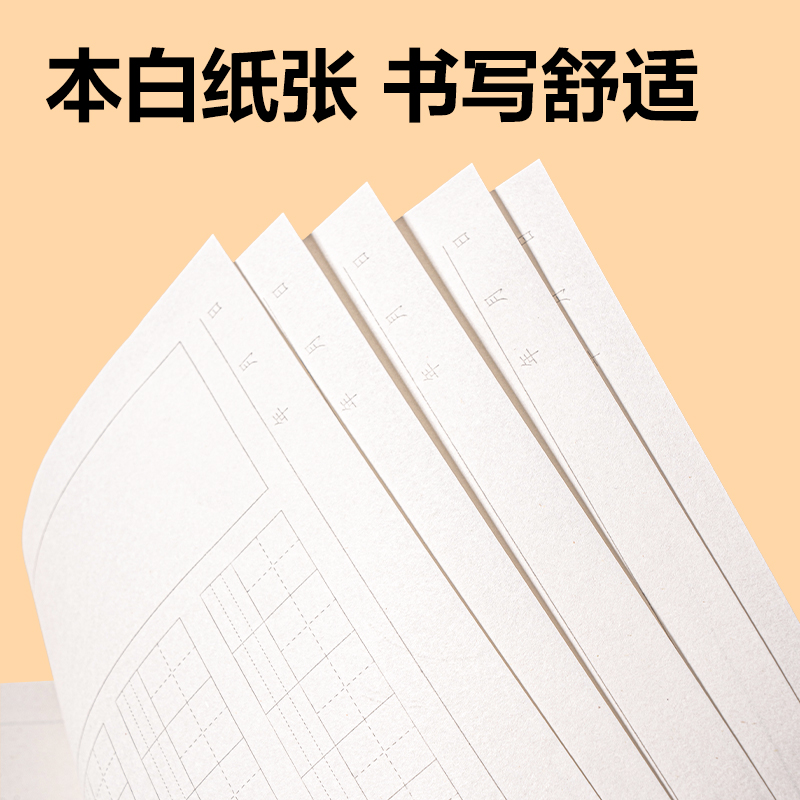 得力WB520一日一練生字練習(xí)紙(漢語拼音)(本)