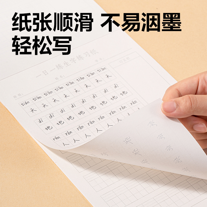 得力WB520一日一練生字練習(xí)紙(漢語拼音)(本)