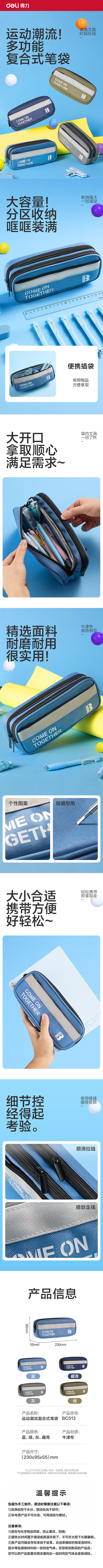 得力BC513運(yùn)動(dòng)潮流復(fù)合式筆袋(混)(個(gè))