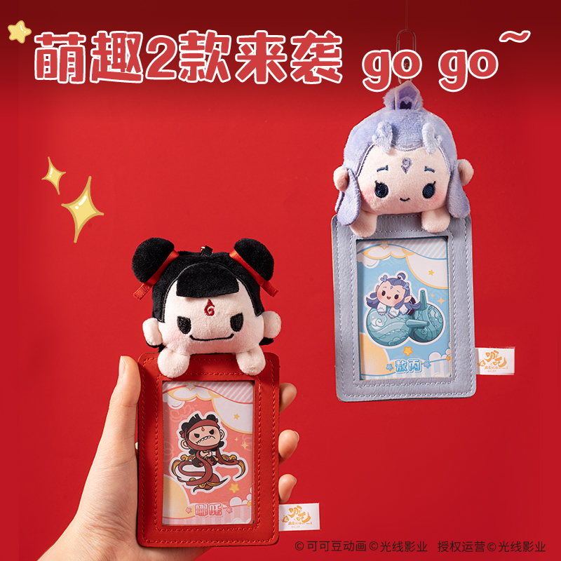 得力NZ633哪吒系列毛絨收納卡包(敖丙)(個)