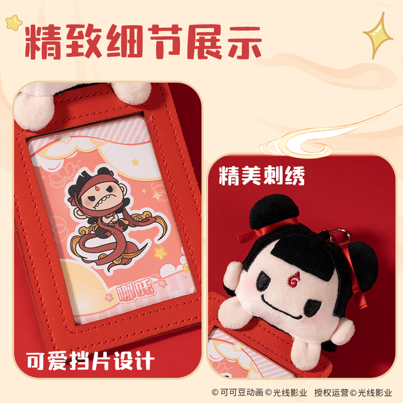 得力NZ633哪吒系列毛絨收納卡包(敖丙)(個)