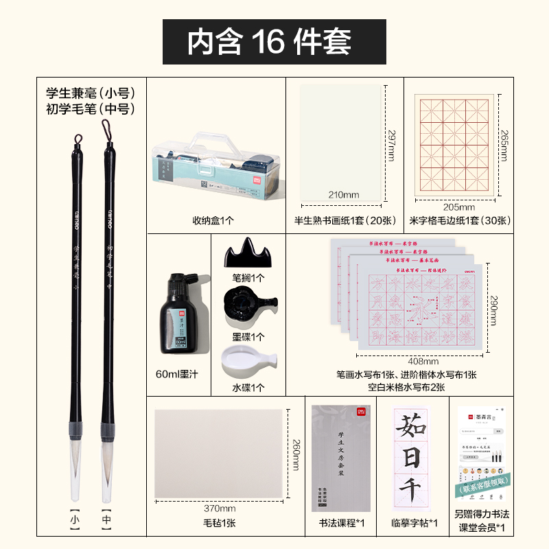 得力HW521工具箱文房套裝16件套(混)(套)