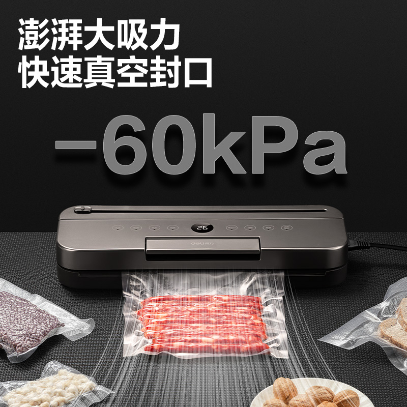 得力LM998真空包裝機(黑)(臺)